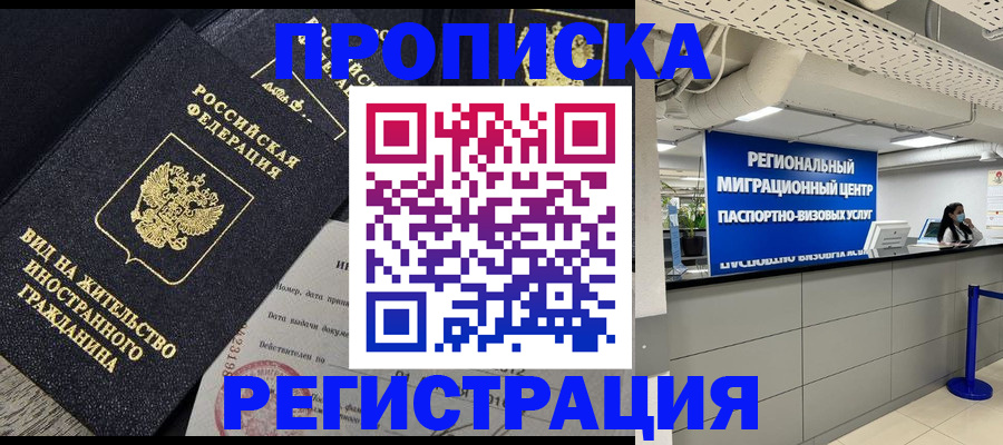 прописка в квартире в Строителе