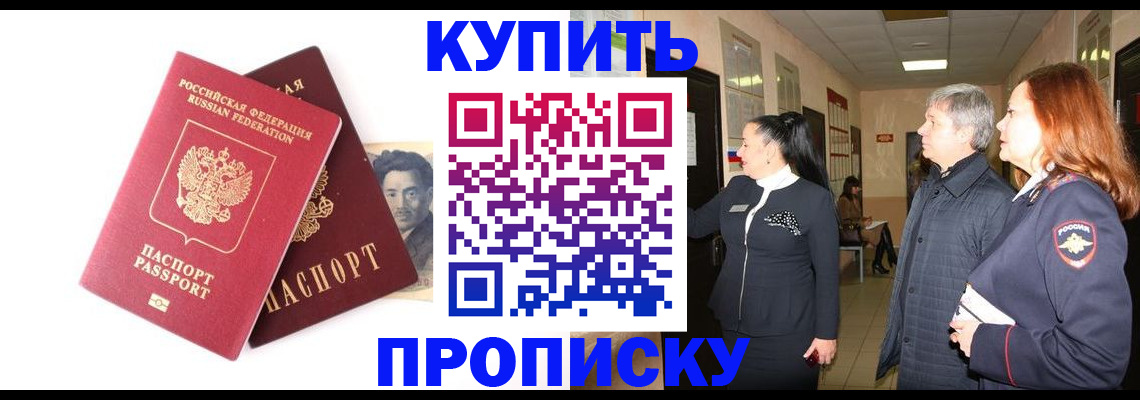 прописка 2025 в Строителе