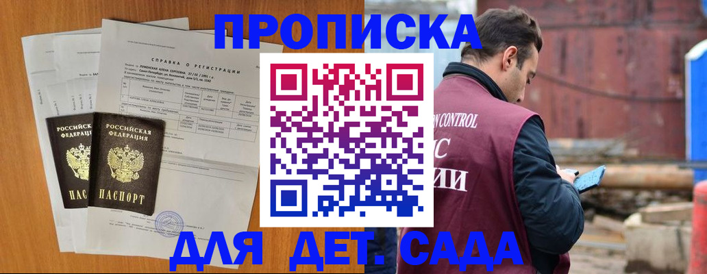 регистрация для дет. сада в Строителе