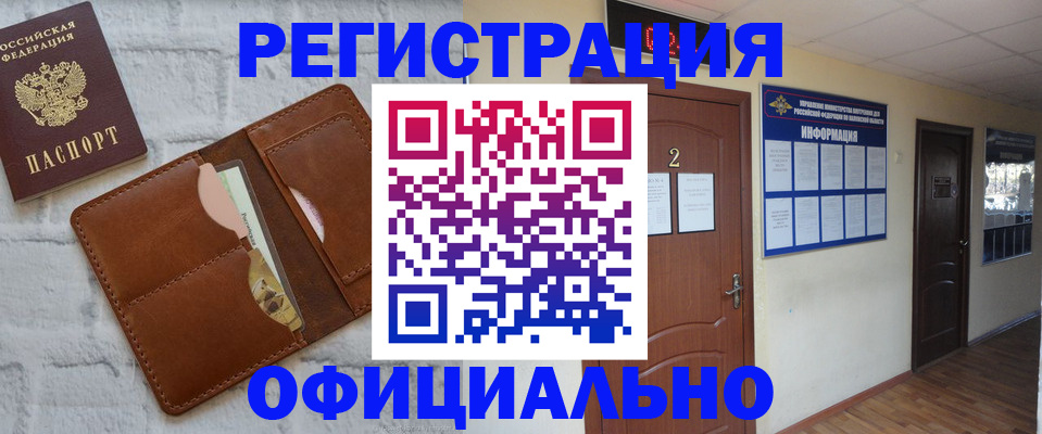 миграционный учет в Строителе