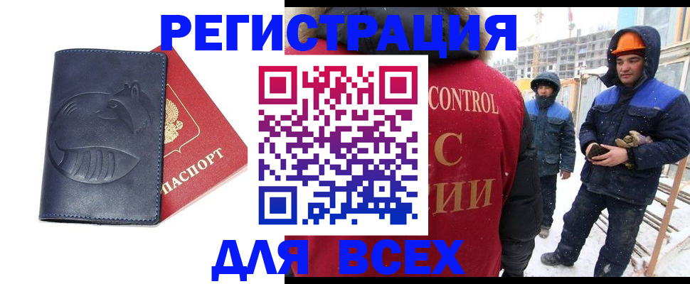 временная прописка в Строителе