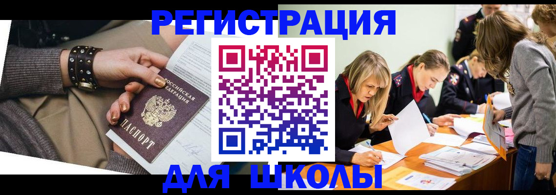 временная регистрация купить в Строителе